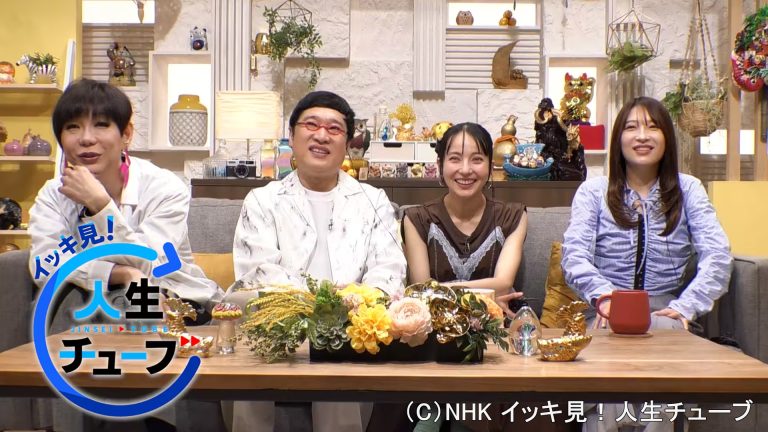 イッキ見！人生チューブ
