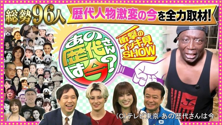 あの歴代さんは今